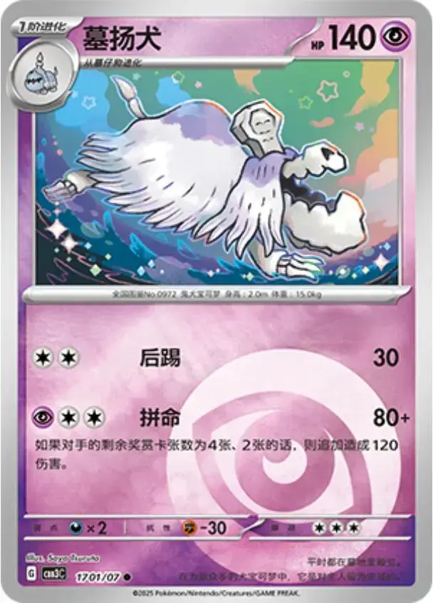 Houndstone - Pokemon Chinese Gem Pack 3 #1701