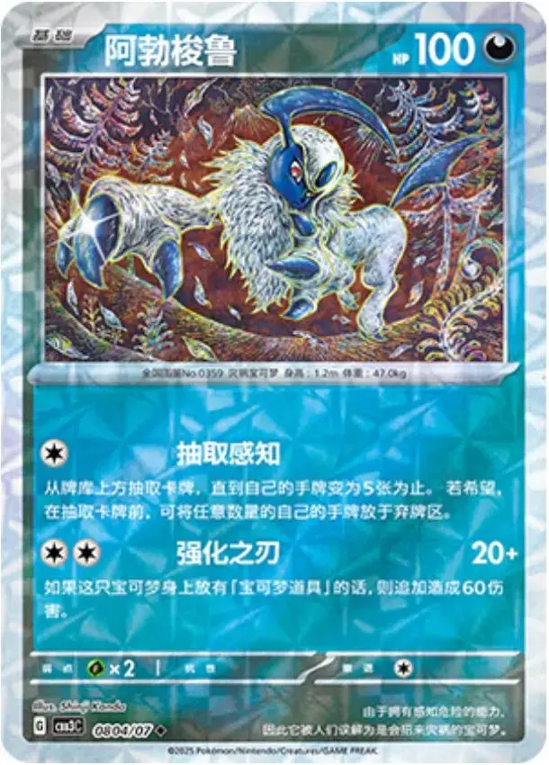 Absol [Rotary] - Pokemon Chinese Gem Pack 3 #804