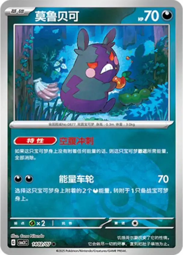 Morpeko [Pokeball] - Pokemon Chinese Gem Pack 3 #1402