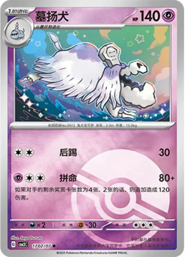 Houndstone [Pokeball] - Pokemon Chinese Gem Pack 3 #1702