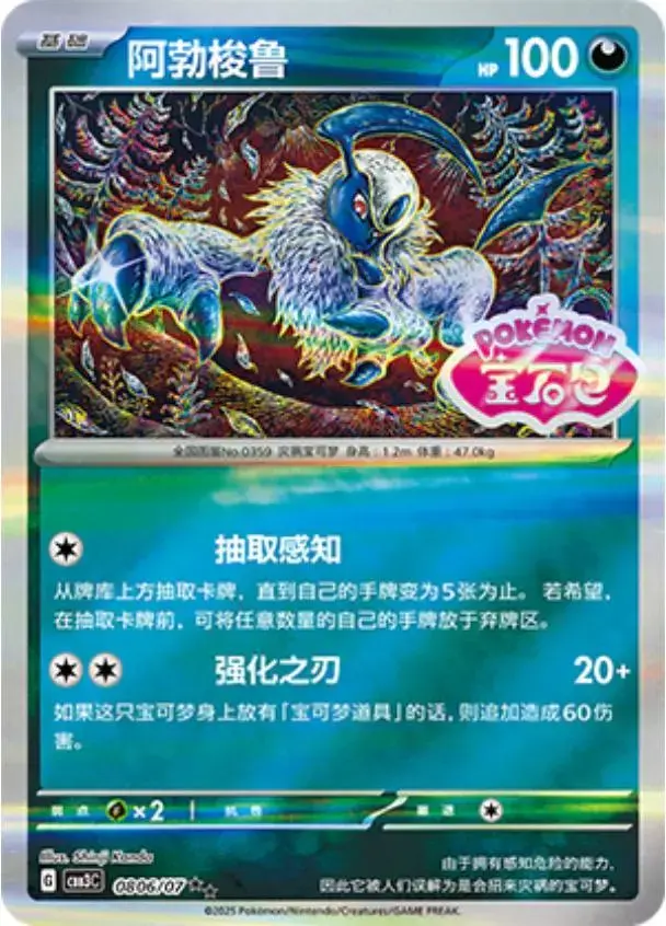 Absol [Stamped] - Pokemon Chinese Gem Pack 3 #806
