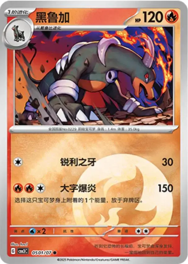 Houndoom - Pokemon Chinese Gem Pack 3 #501