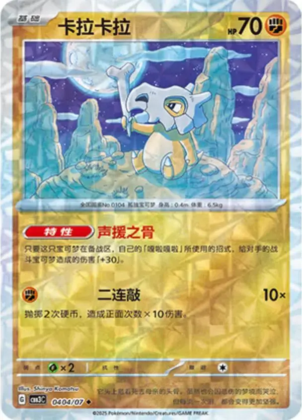 Cubone [Rotary] - Pokemon Chinese Gem Pack 3 #404