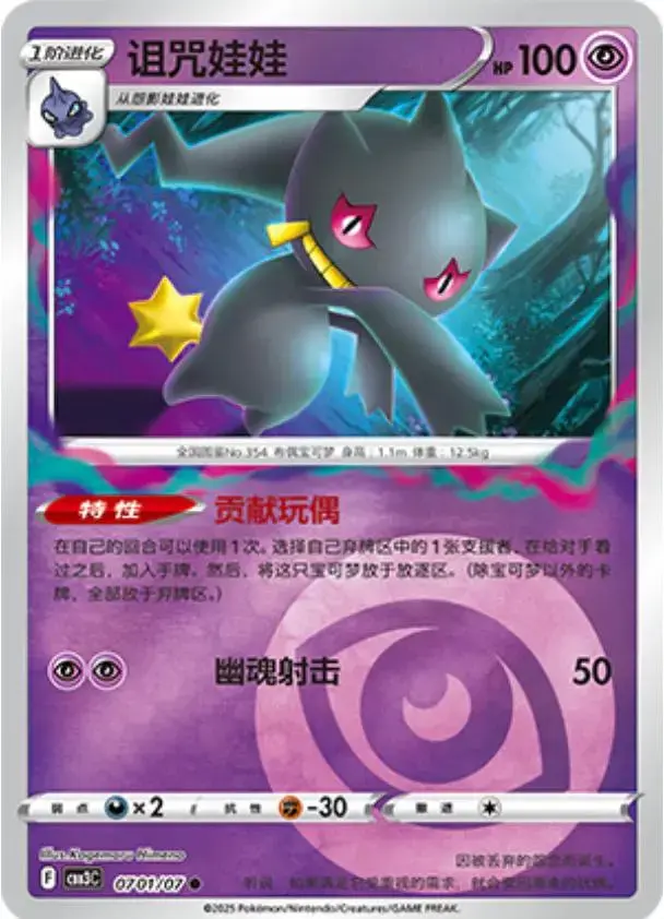 Banette - Pokemon Chinese Gem Pack 3 #701