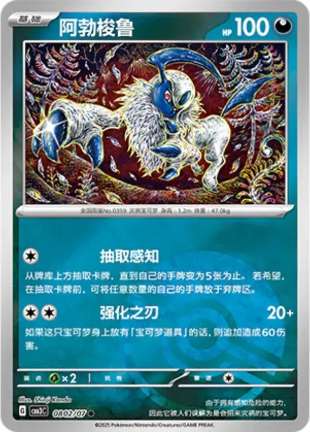 Absol [Pokeball] - Pokemon Chinese Gem Pack 3 #802