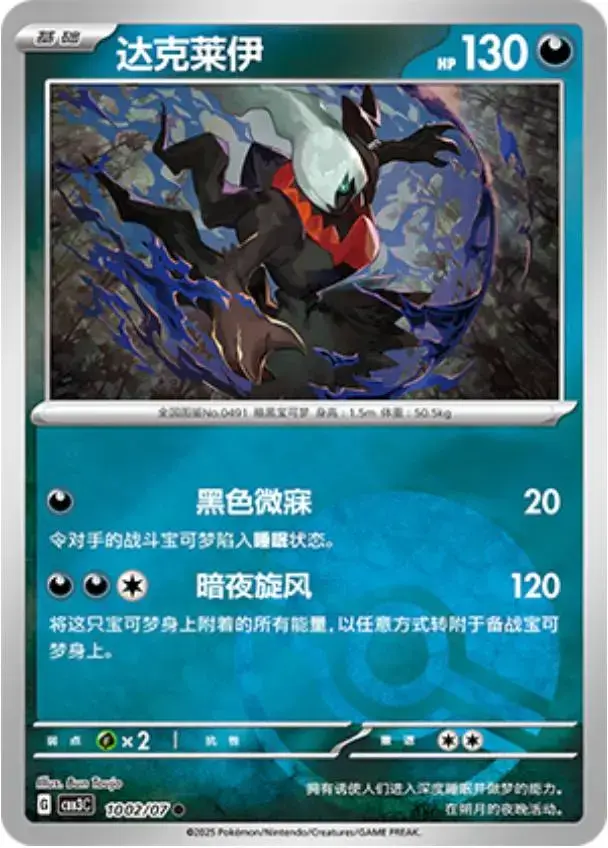 Darkrai [Pokeball] - Pokemon Chinese Gem Pack 3 #1002