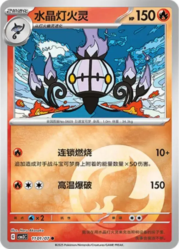 Chandelure - Pokemon Chinese Gem Pack 3 #1101