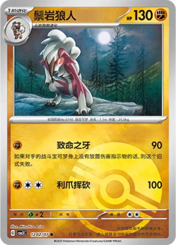Lycanroc [Pokeball] - Pokemon Chinese Gem Pack 3 #1202