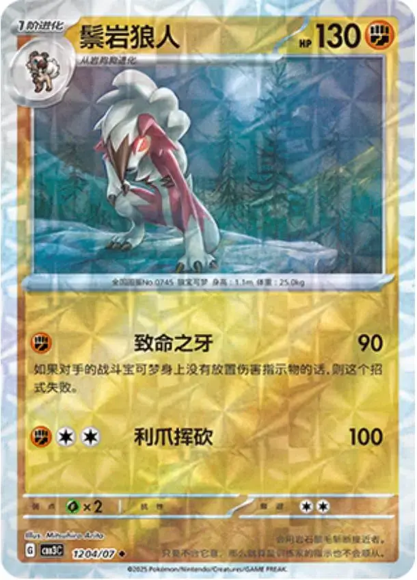 Lycanroc [Rotary] - Pokemon Chinese Gem Pack 3 #1204