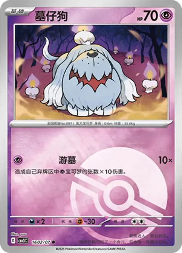 Greavard [Pokeball] - Pokemon Chinese Gem Pack 3 #1602