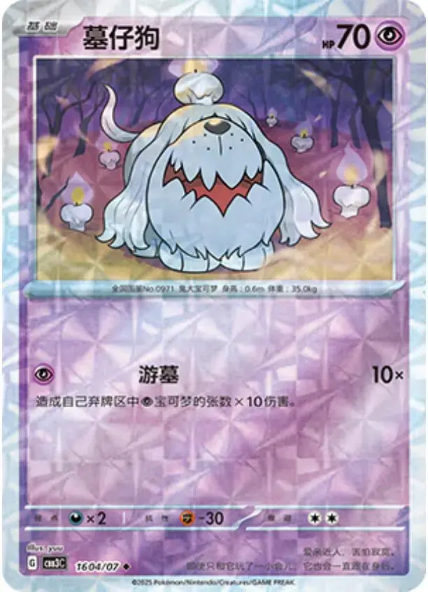 Greavard [Rotary] - Pokemon Chinese Gem Pack 3 #1604