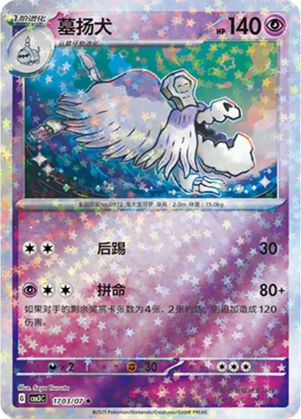 Houndstone [Stars] - Pokemon Chinese Gem Pack 3 #1703