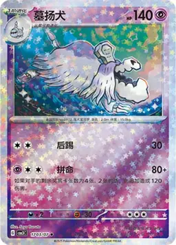Houndstone [Stars] - Pokemon Chinese Gem Pack 3