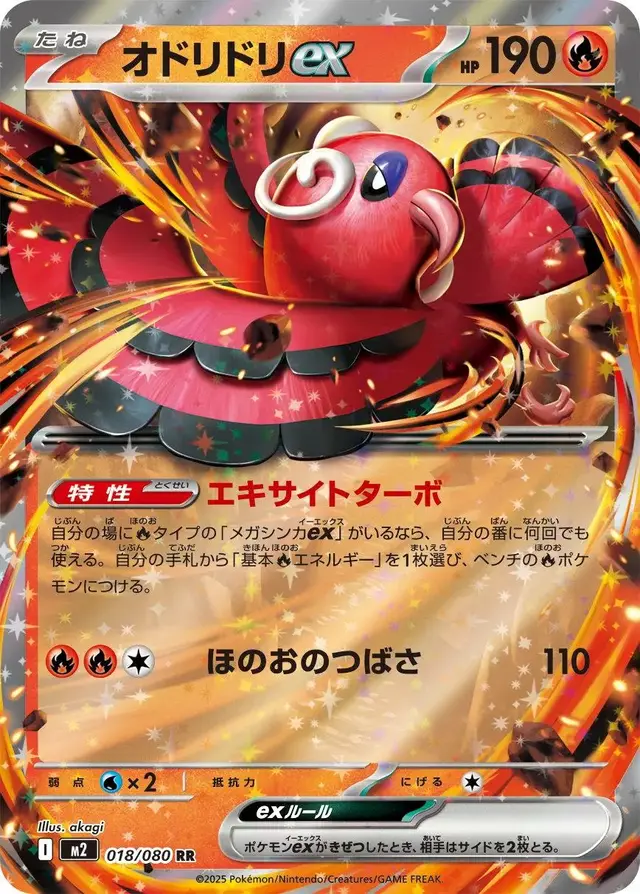 Oricorio ex - Pokemon Japanese Inferno X #18
