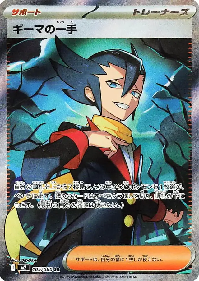 Grimsley's One Move - Pokemon Japanese Inferno X #105