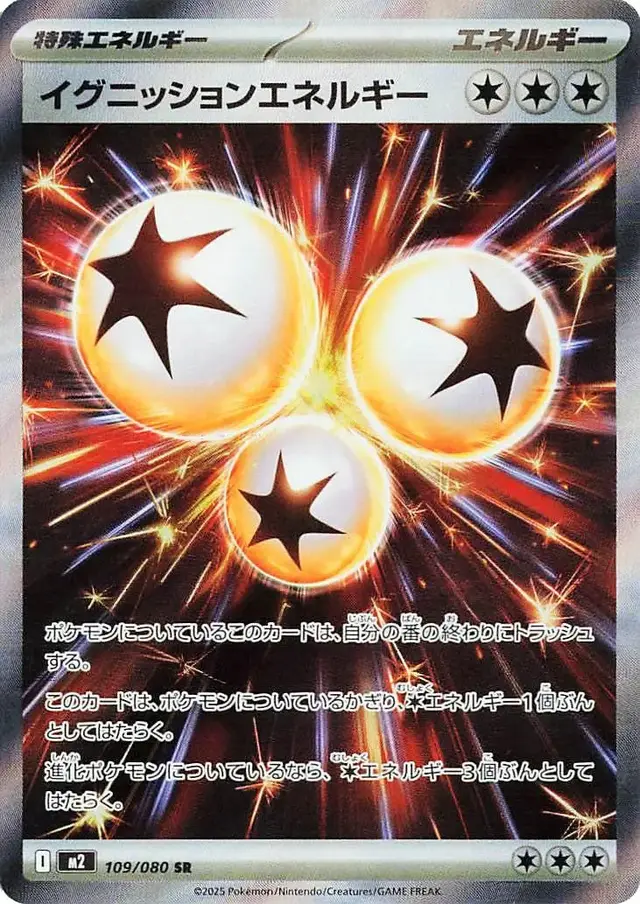 Ignition Energy - Pokemon Japanese Inferno X #109