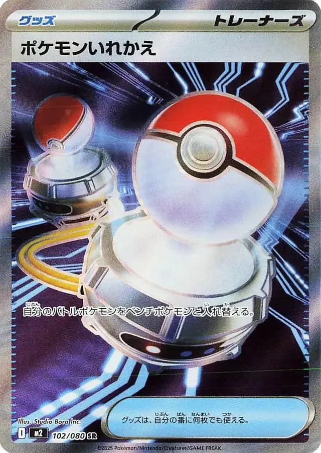 Switch - Pokemon Japanese Inferno X #102