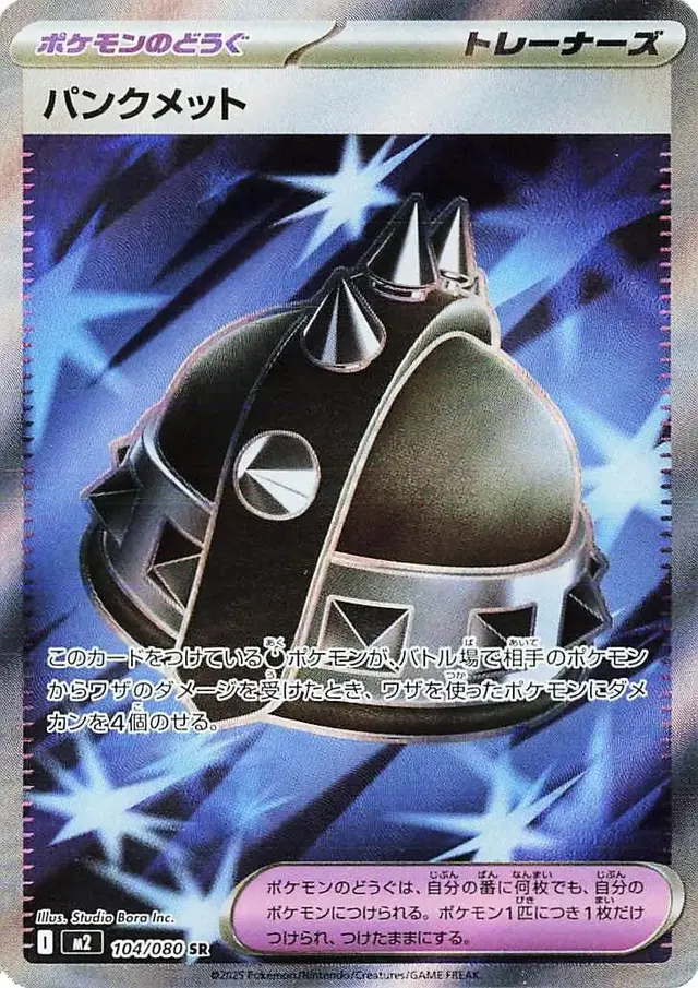 Punk Helmet - Pokemon Japanese Inferno X #104