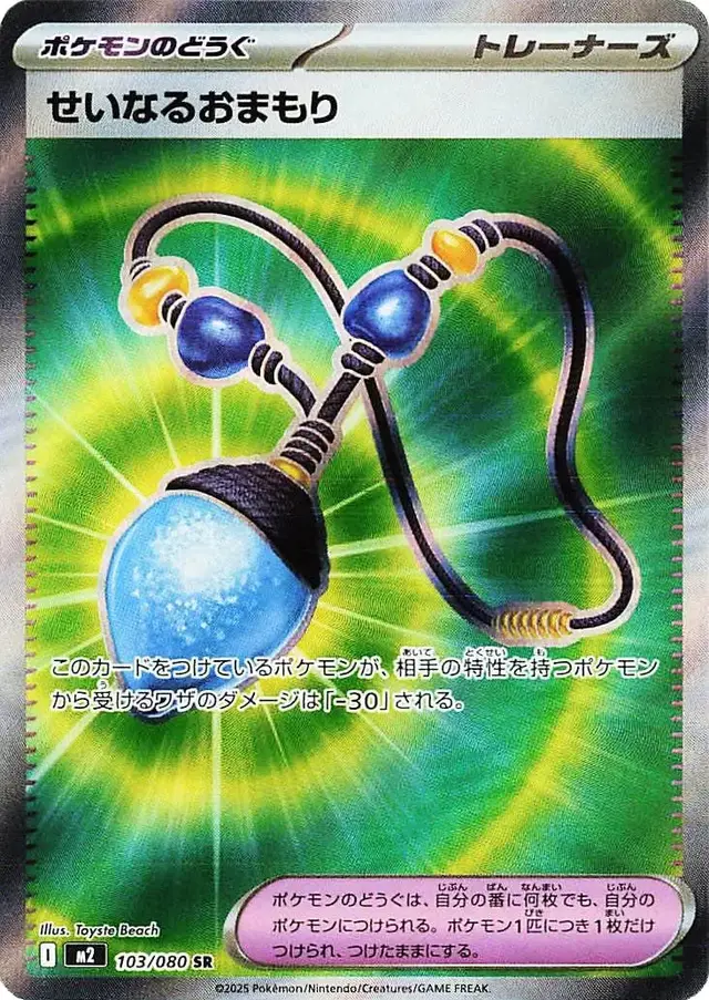 Sacred Charm - Pokemon Japanese Inferno X #103