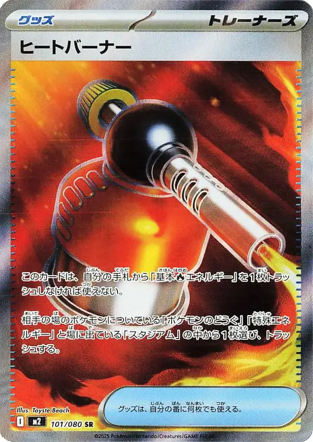 Heat Burner - Pokemon Japanese Inferno X #101