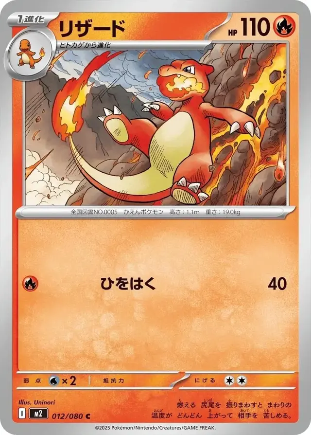 Charmeleon - Pokemon Japanese Inferno X #12