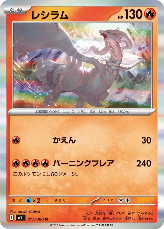 Reshiram - Pokemon Japanese Inferno X #17