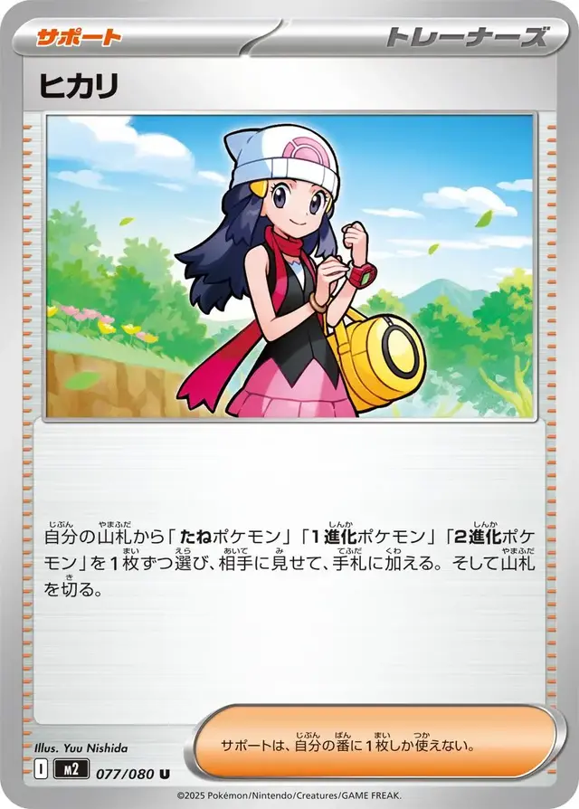 Dawn - Pokemon Japanese Inferno X #77