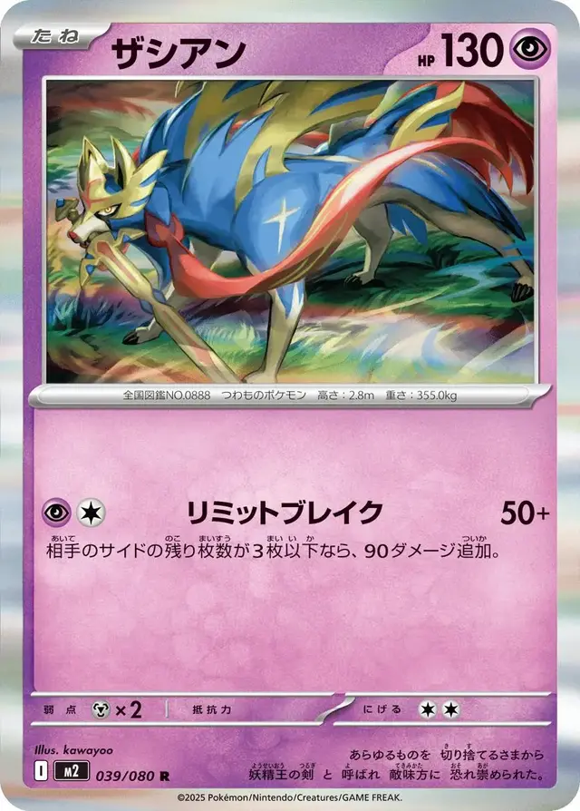 Zacian - Pokemon Japanese Inferno X #39
