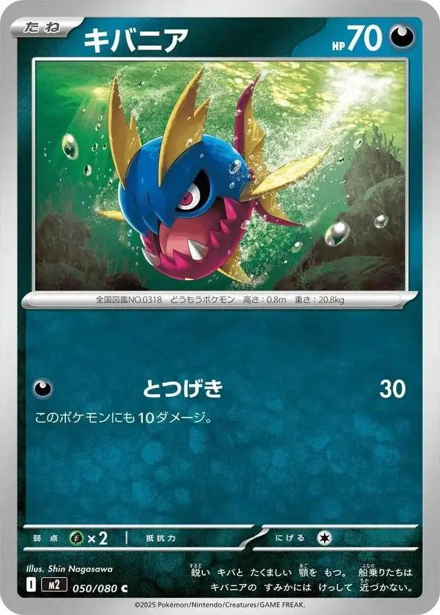 Carvanha - Pokemon Japanese Inferno X #50