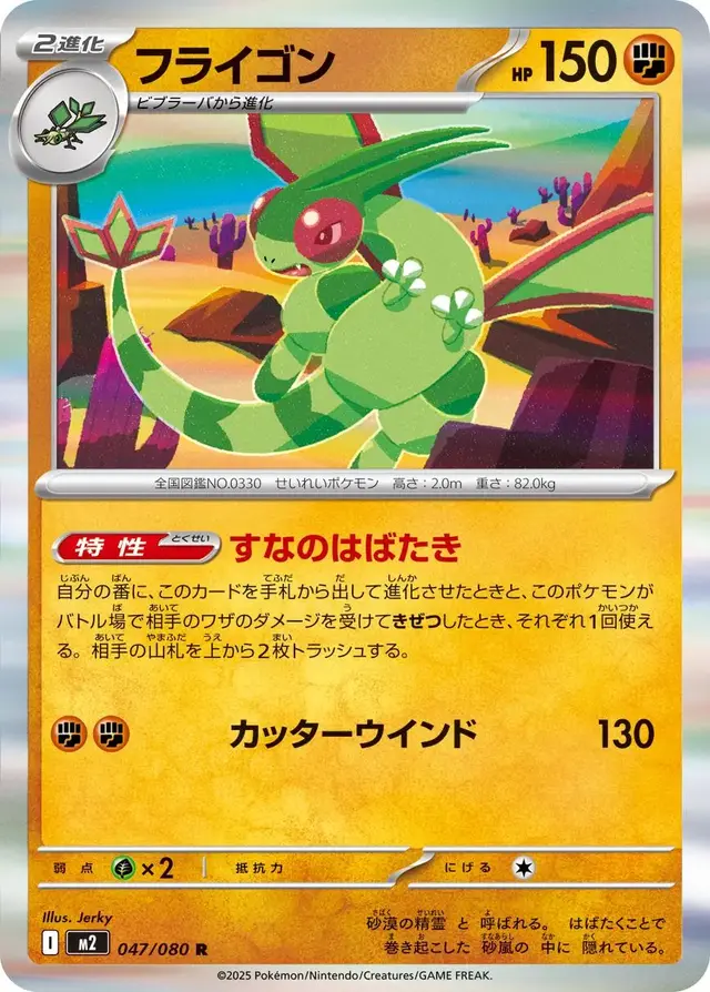 Flygon - Pokemon Japanese Inferno X #47