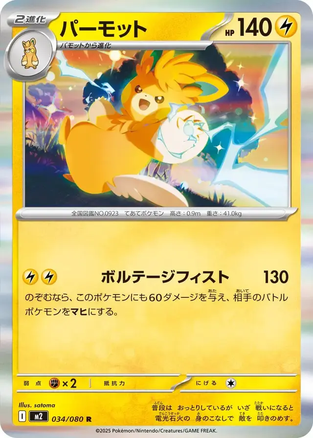 Pawmot - Pokemon Japanese Inferno X #34