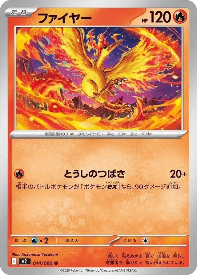 Moltres - Pokemon Japanese Inferno X #14