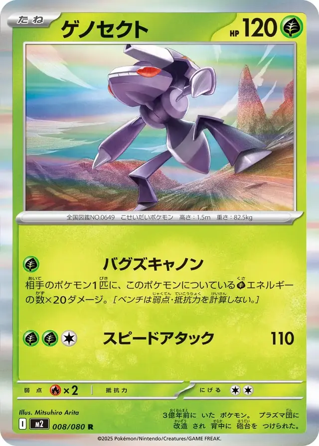 Genesect - Pokemon Japanese Inferno X #8