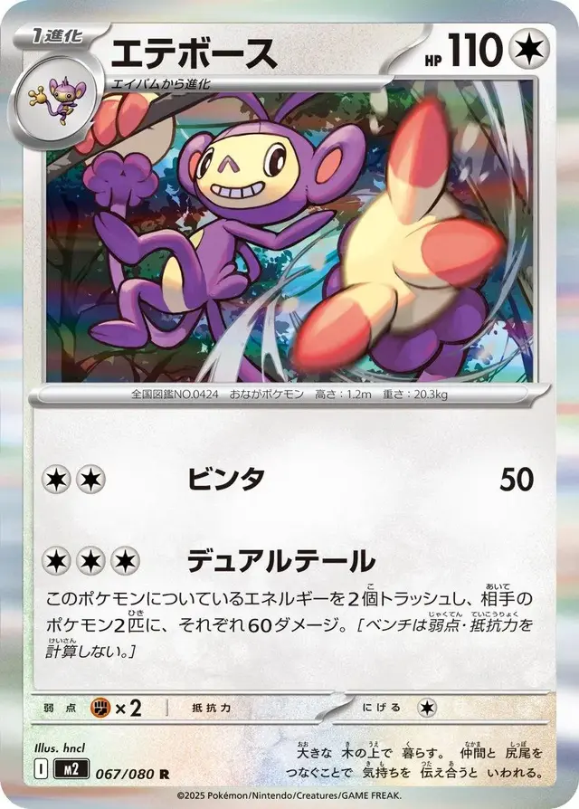 Ambipom - Pokemon Japanese Inferno X #67
