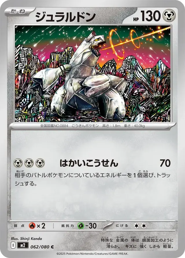 Duraludon - Pokemon Japanese Inferno X #62
