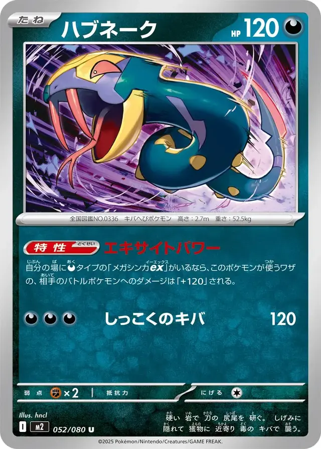 Seviper - Pokemon Japanese Inferno X #52