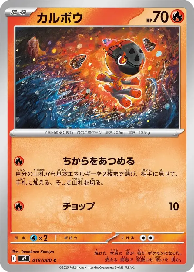 Charcadet - Pokemon Japanese Inferno X #19