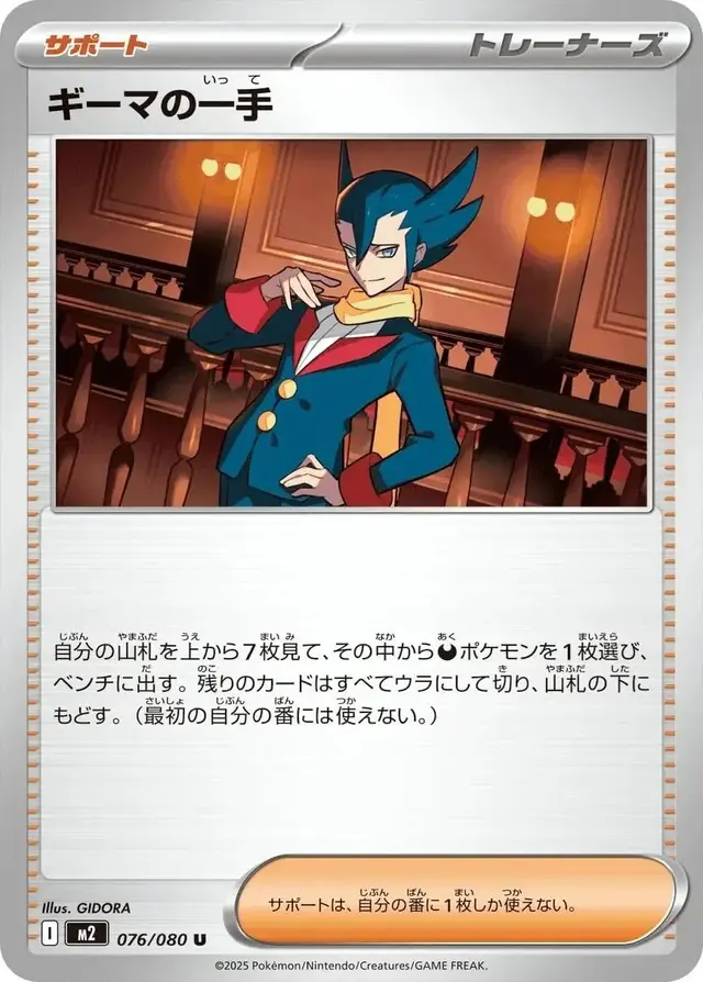 Grimsley's One Move - Pokemon Japanese Inferno X #76