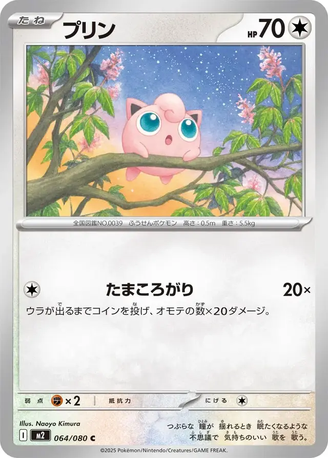 Jigglypuff - Pokemon Japanese Inferno X #64
