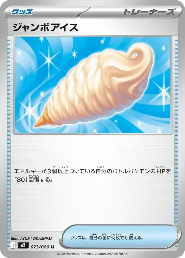 Jumbo Ice Cream - Pokemon Japanese Inferno X #73