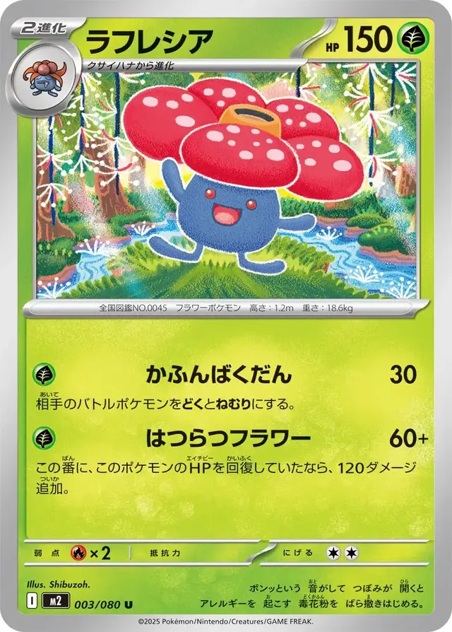 Vileplume - Pokemon Japanese Inferno X #3
