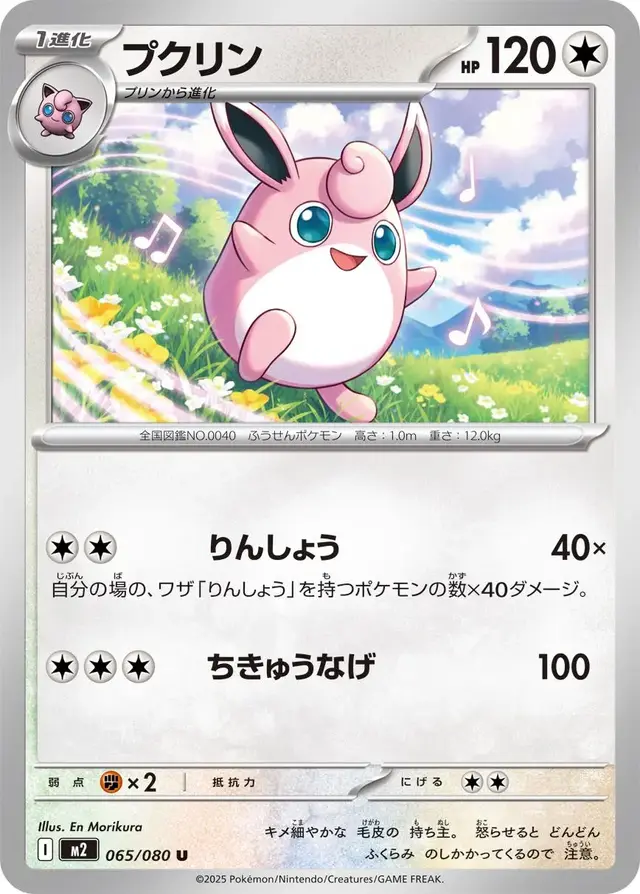 Wigglytuff - Pokemon Japanese Inferno X #65