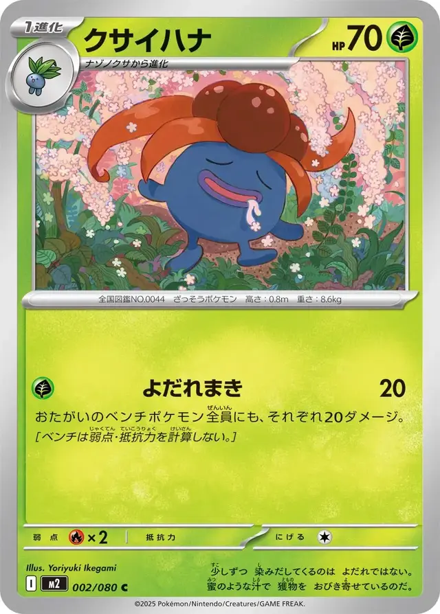 Gloom - Pokemon Japanese Inferno X #2
