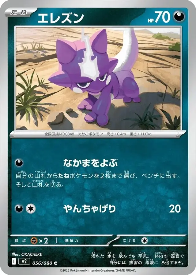 Toxel - Pokemon Japanese Inferno X #56