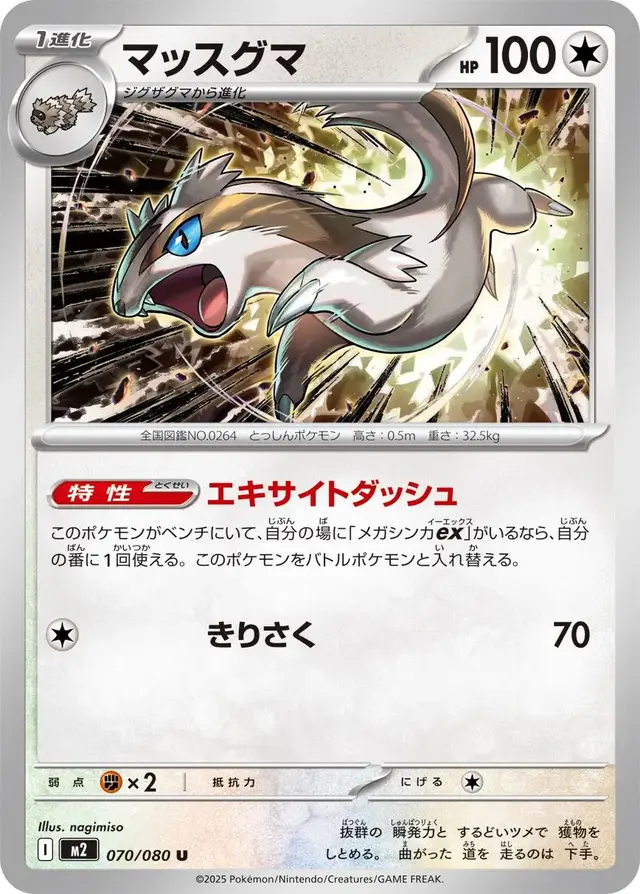 Linoone - Pokemon Japanese Inferno X #70