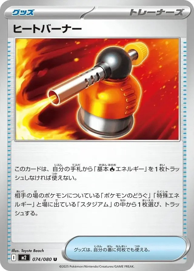 Heat Burner - Pokemon Japanese Inferno X #74
