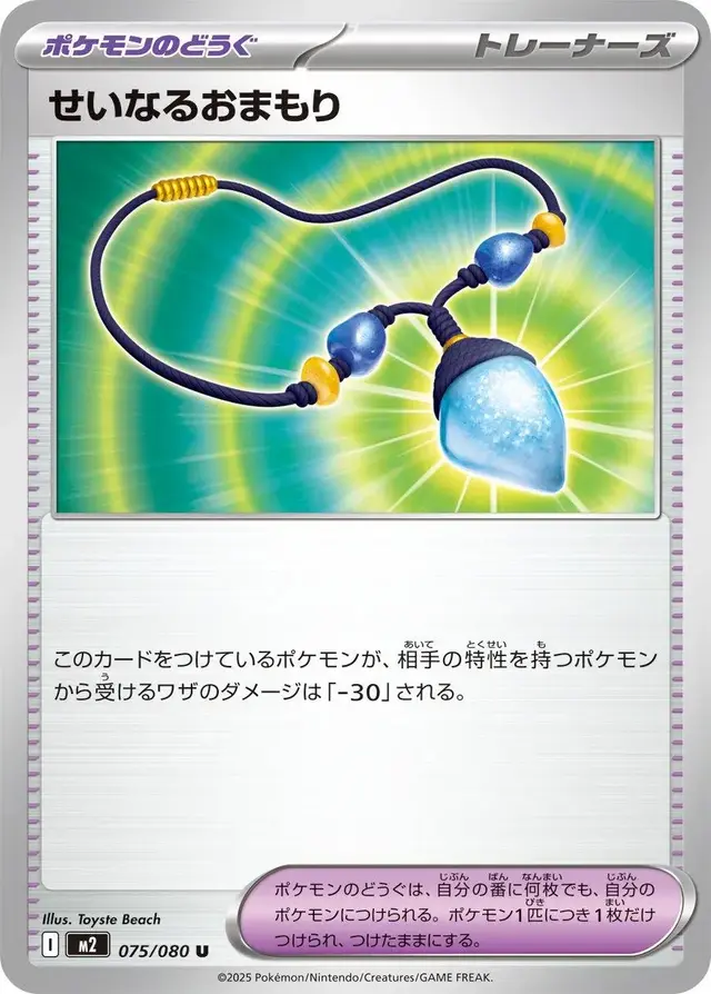Sacred Charm - Pokemon Japanese Inferno X #75