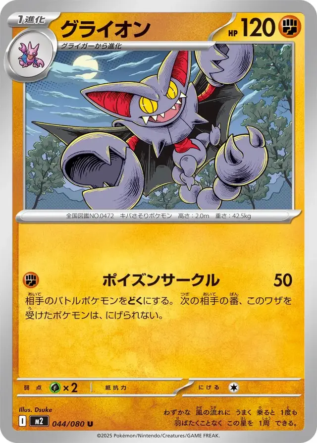Gliscor - Pokemon Japanese Inferno X #44