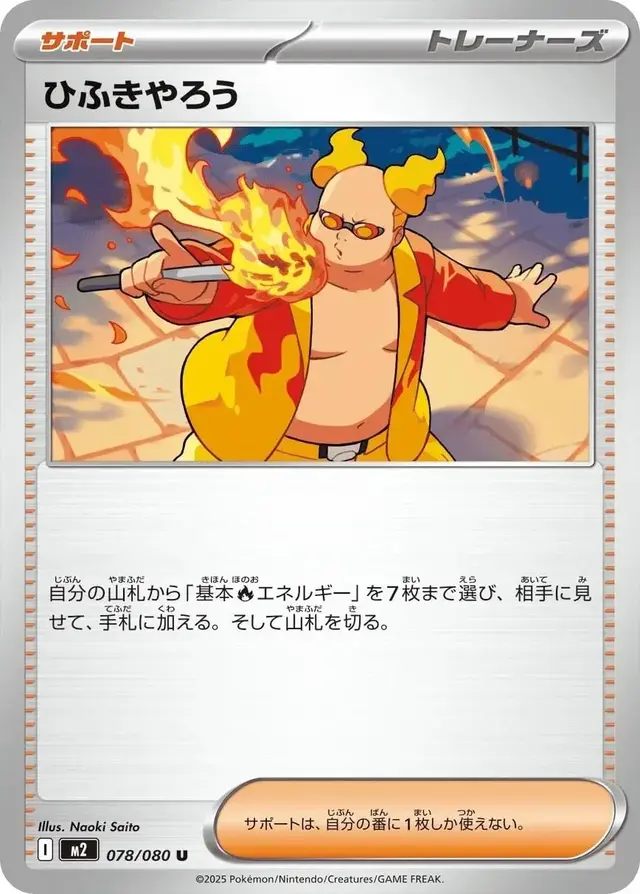 Firebreather - Pokemon Japanese Inferno X #78