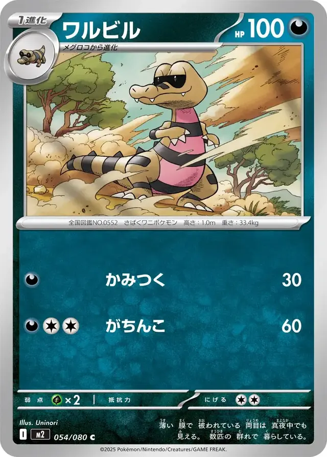Krokorok - Pokemon Japanese Inferno X #54